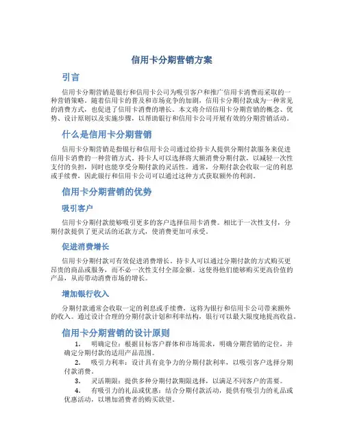 信用卡分期营销方案