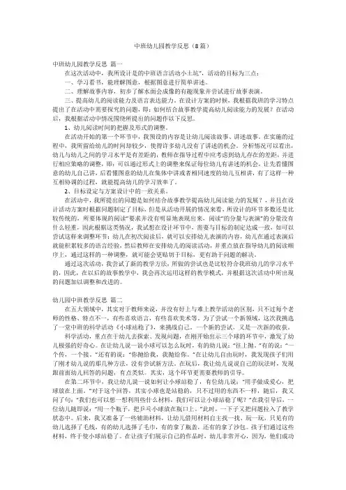 中班幼儿园教学反思(8篇)