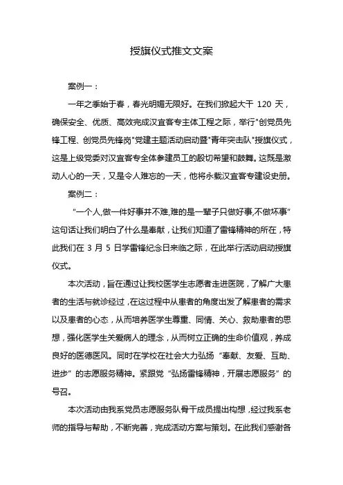 授旗仪式推文文案