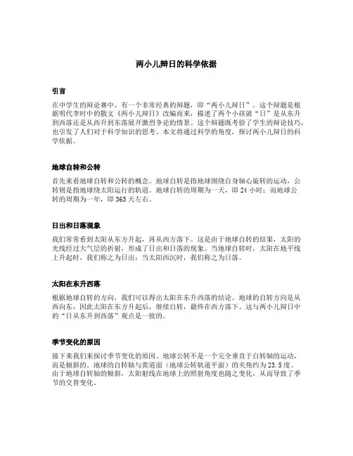 两小儿辩日的科学依据