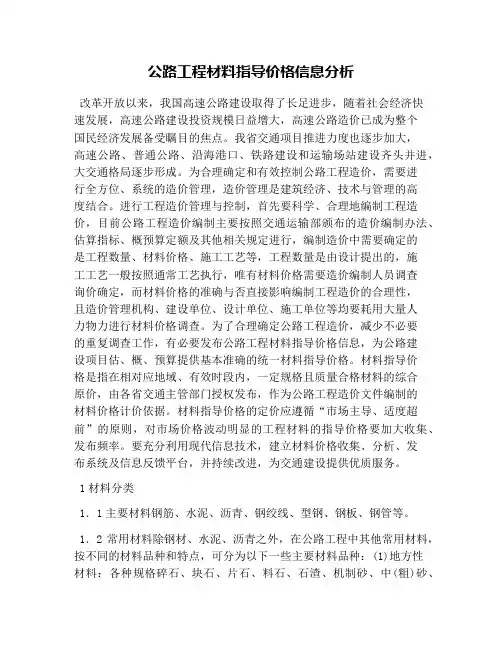 公路工程材料指导价格信息分析