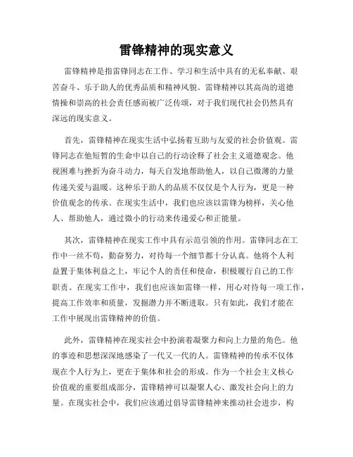 雷锋精神的现实意义