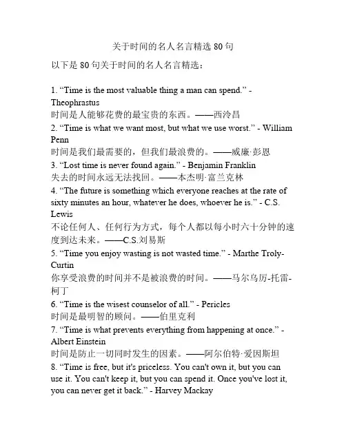 关于时间的名人名言精选80句