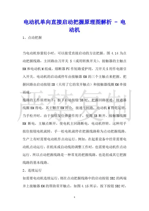 电动机单向直接启动控制原理图解析电动机