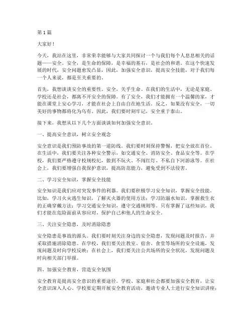 学安全演讲稿(3篇)