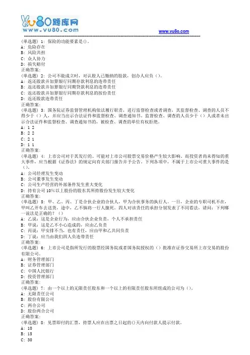 东师商法18春在线作业2