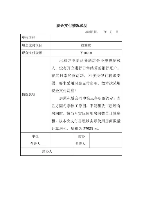 现金支付情况说明书
