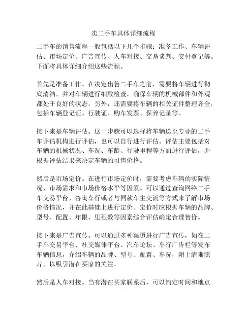 卖二手车具体详细流程