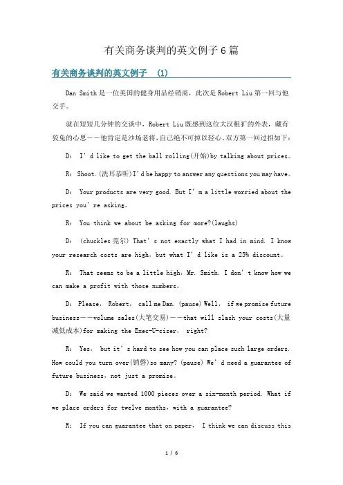 有关商务谈判的英文例子6篇