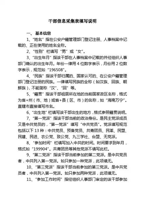 干部信息采集表填写说明