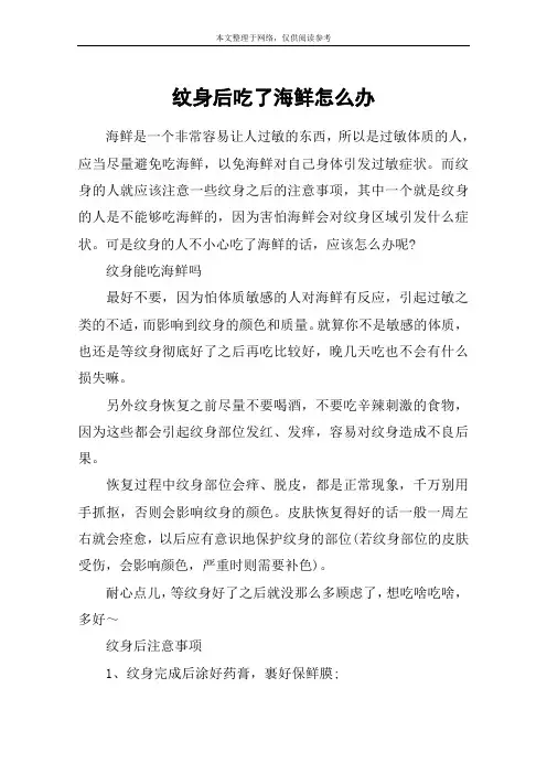 纹身后吃了海鲜怎么办