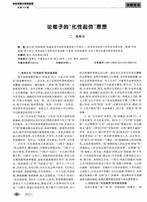 论荀子的“化性起伪”思想