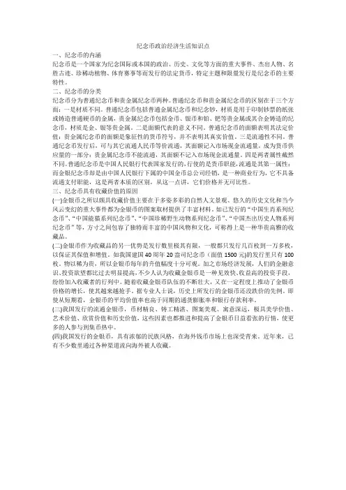 纪念币政治经济生活知识点