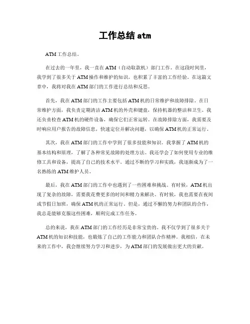 工作总结atm