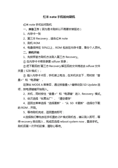 红米note手机如何刷机