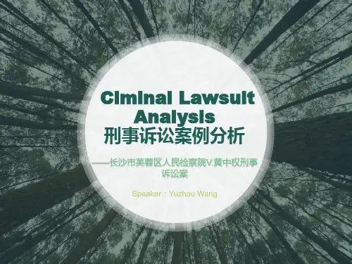 黄中权故意伤害案