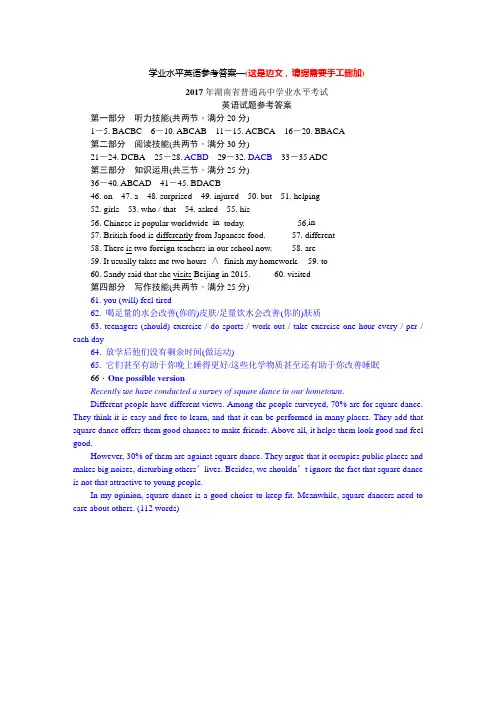 2017年湖南省水平考试英语真题答案