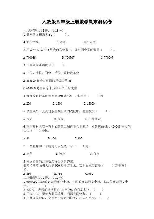 人教版四年级上册数学期末测试卷带答案(a卷)