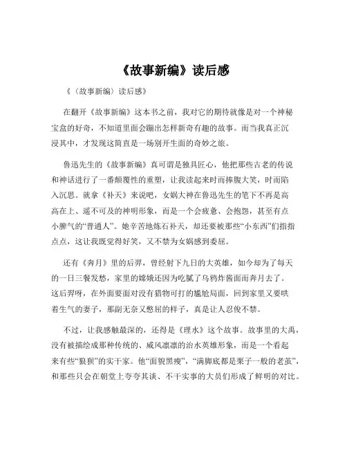 《故事新编》读后感