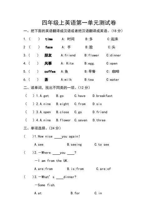 (完整版)川教版四年级上英语复习题-一单元