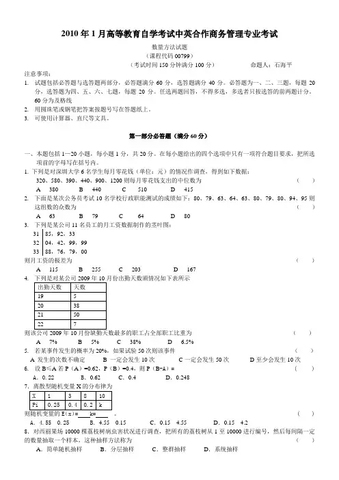 2010数量方法试题