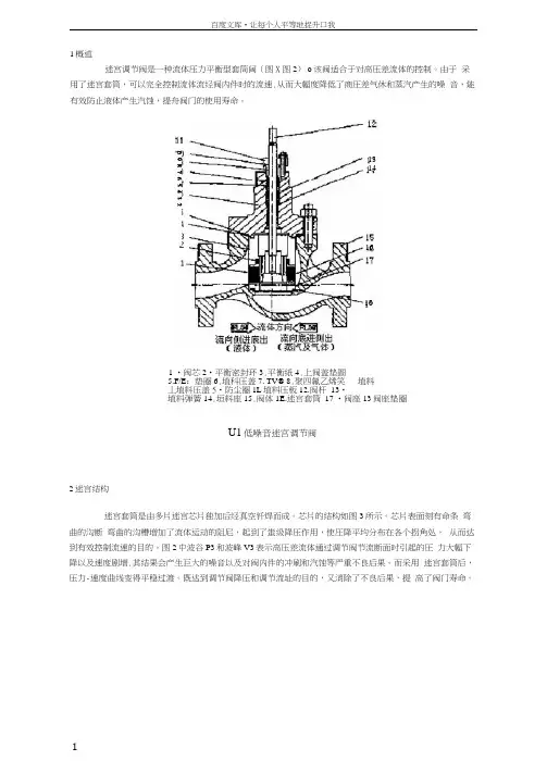 多级降压高压差调节阀设计迷宫式