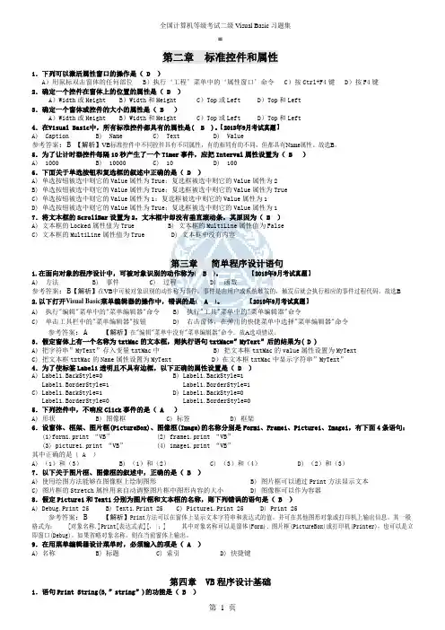 VB教程课后习题的答案及解析