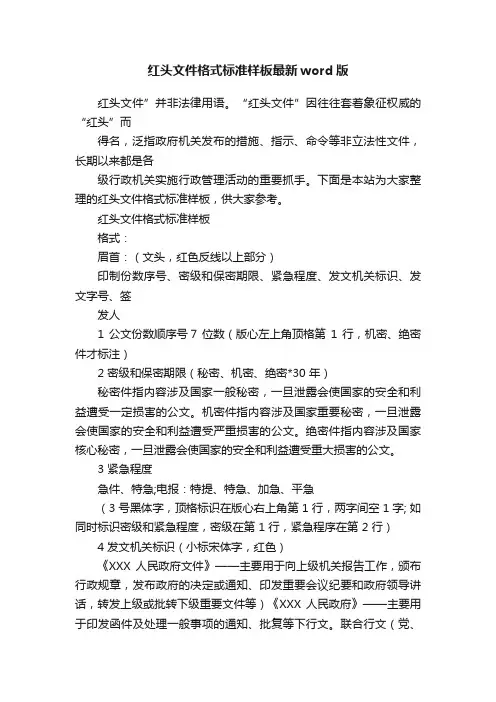 红头文件格式标准样板最新word版