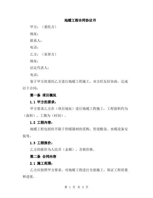 地暖工程合同协议书
