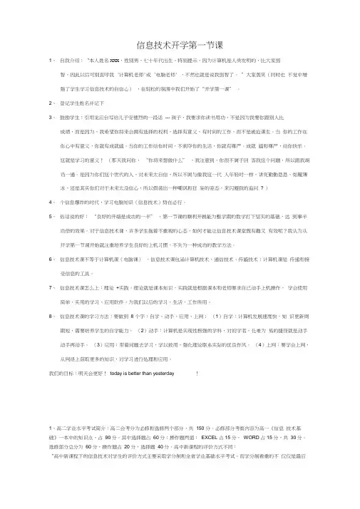 信息技术开学第一节课