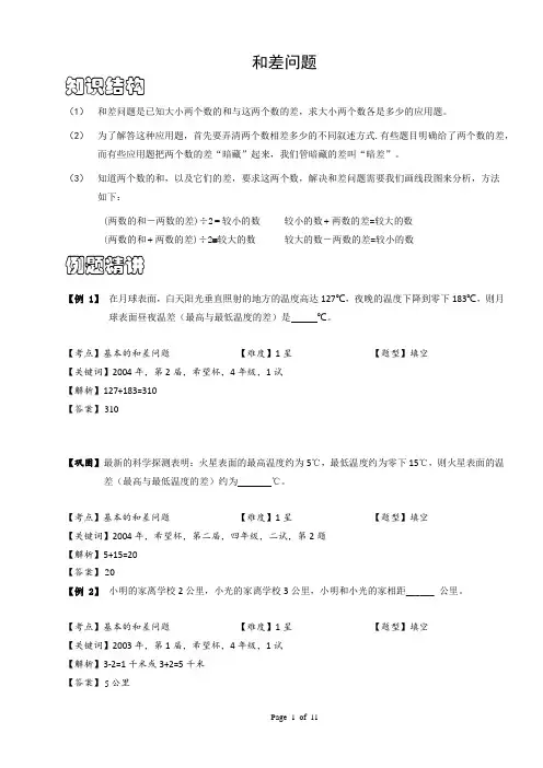 三年级奥数和差问题