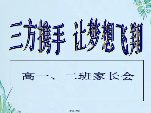 高一家长会精品课件(10班)(共8张PPT)
