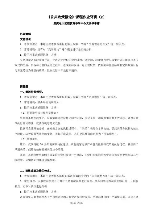 公共政策概论作业评讲2(新)