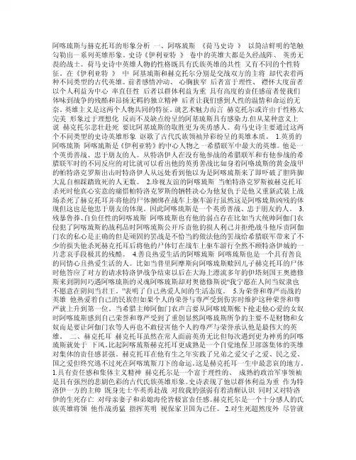 阿喀琉斯与赫克托耳人物形象分析