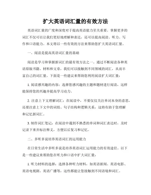 扩大英语词汇量的有效方法