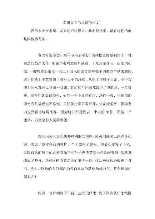 泰州家乡的风俗的作文