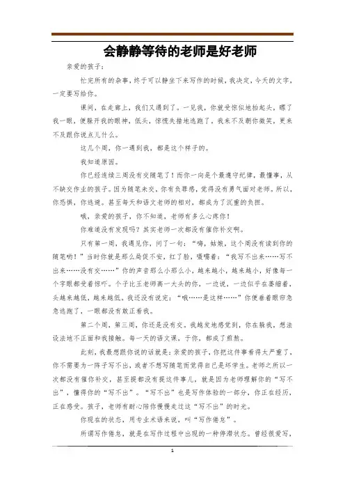 会静静等待的老师是好老师