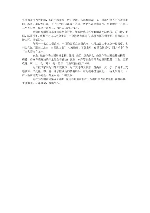 九江市导游词