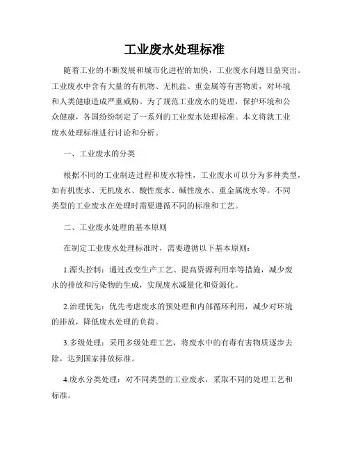 工业废水处理标准
