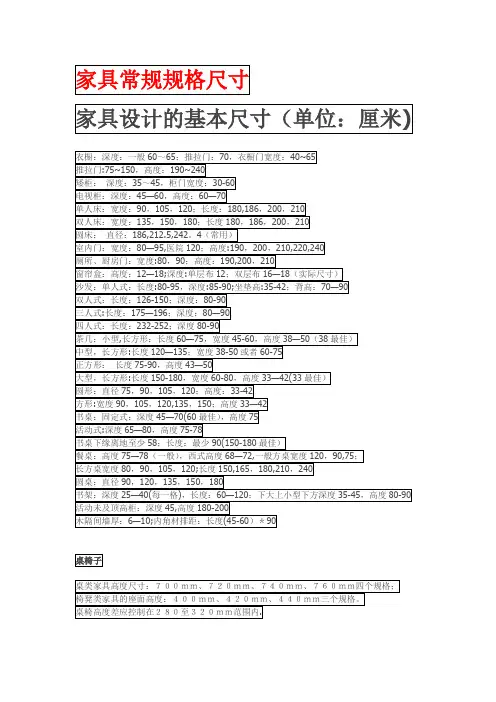 家具常规规格尺寸