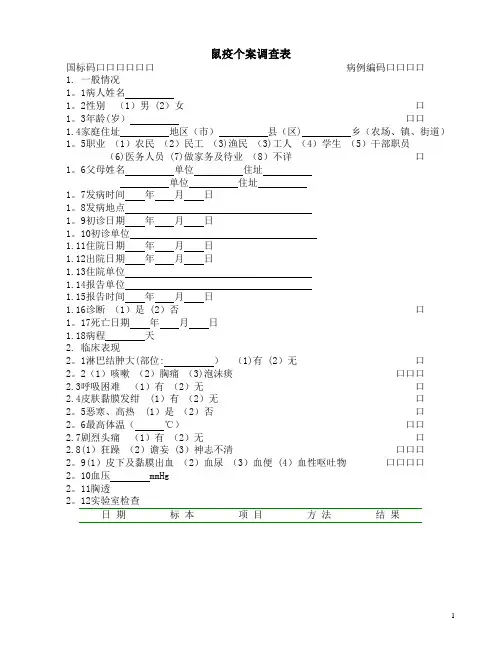 58种流行病学调查表