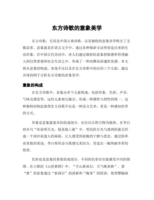东方诗歌的意象美学