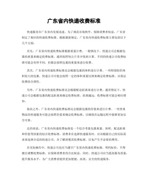广东省内快递收费标准
