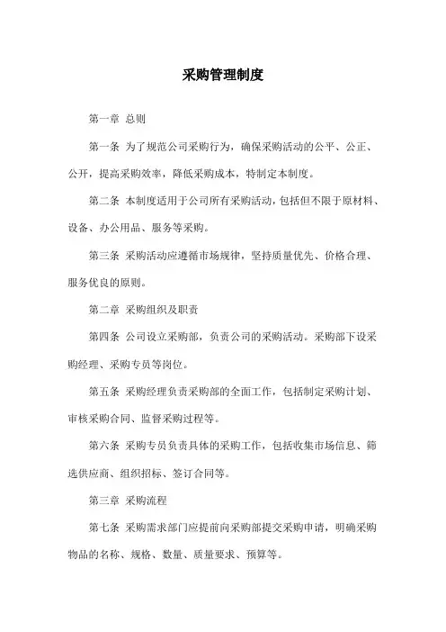 采购管理制度