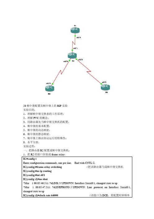 帧中继配置及帧中继上的RIP实验