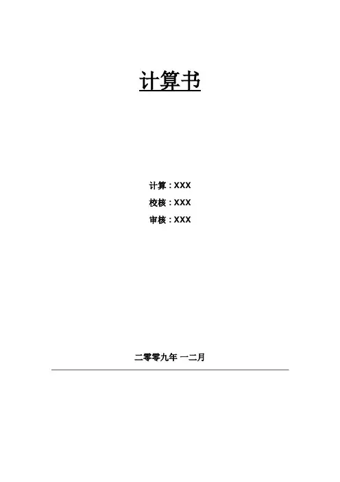 桥梁抗震计算书学习