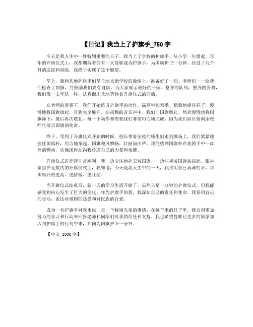 【日记】我当上了护旗手_750字