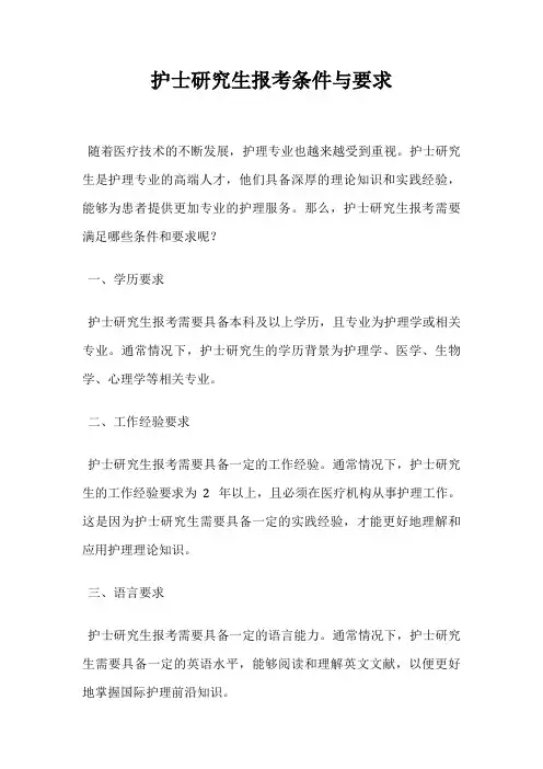 护士研究生报考条件与要求
