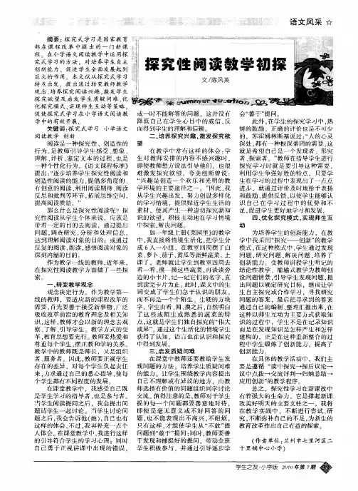 探究性阅读教学初探