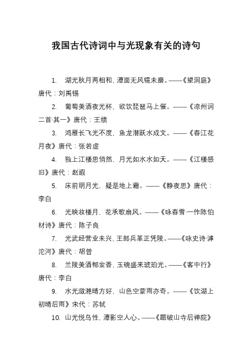 我国古代诗词中与光现象有关的诗句